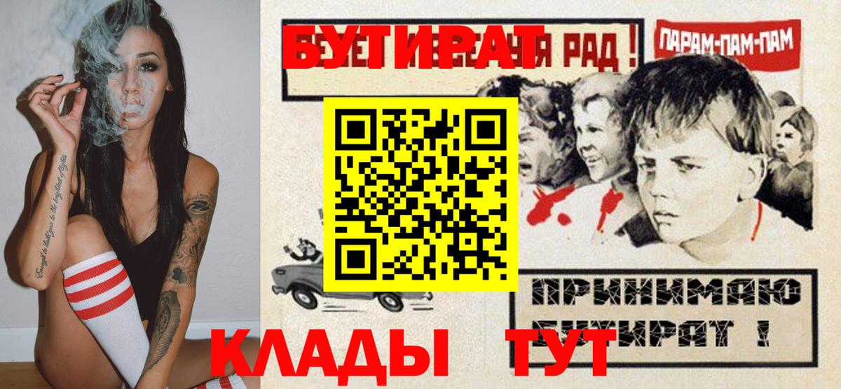 Дзержинск  БУТИРАТ бутик  Вход с VPN 