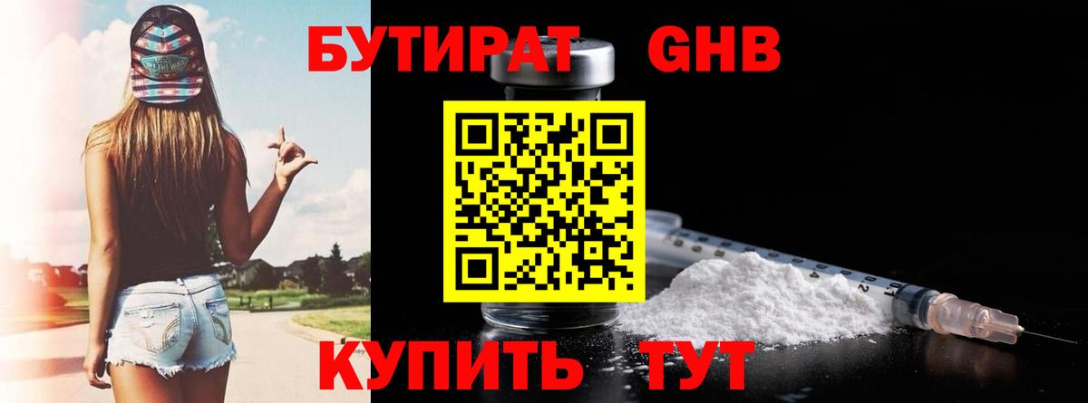 Бутират 1.4BDO Дзержинск