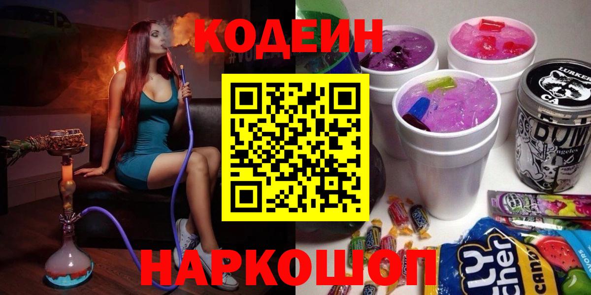 Дзержинск  Кодеин напиток Lean (лин)  Вход с VPN  Codein напиток Lean (лин) 