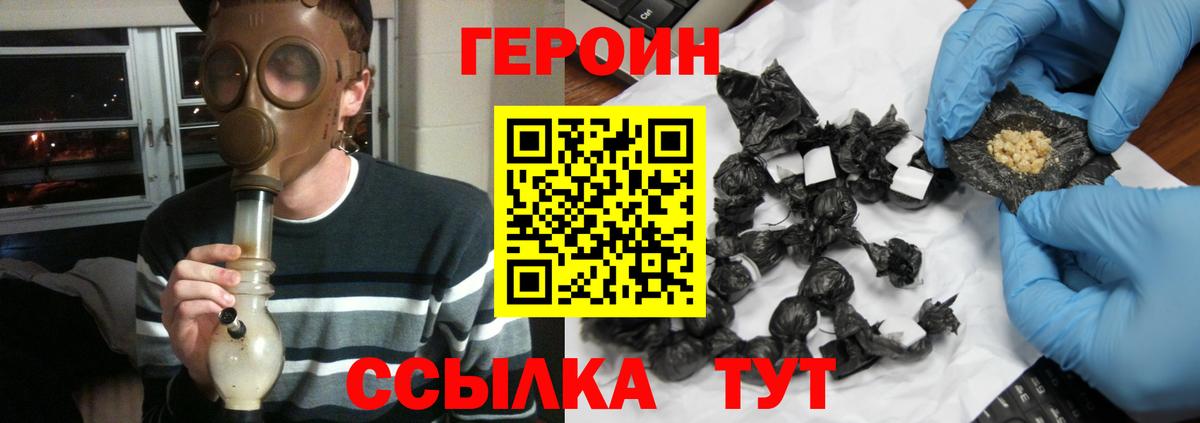 ГЕРОИН белый Дзержинск