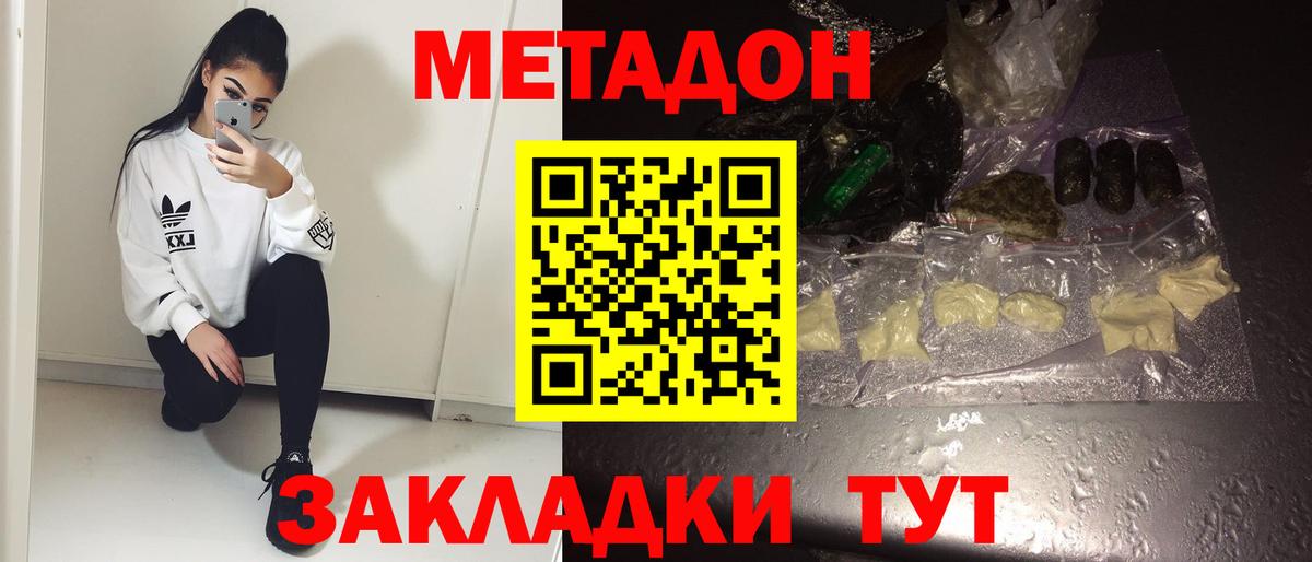 МЕТАДОН мёд Дзержинск